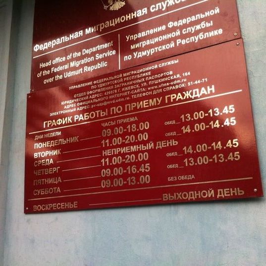 прописка в Белорецке